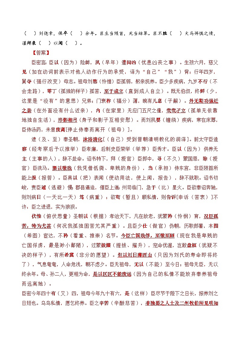 新高考语文一轮复习知识清单专题：选择性必修下册文言知识梳理（解析版）第2页