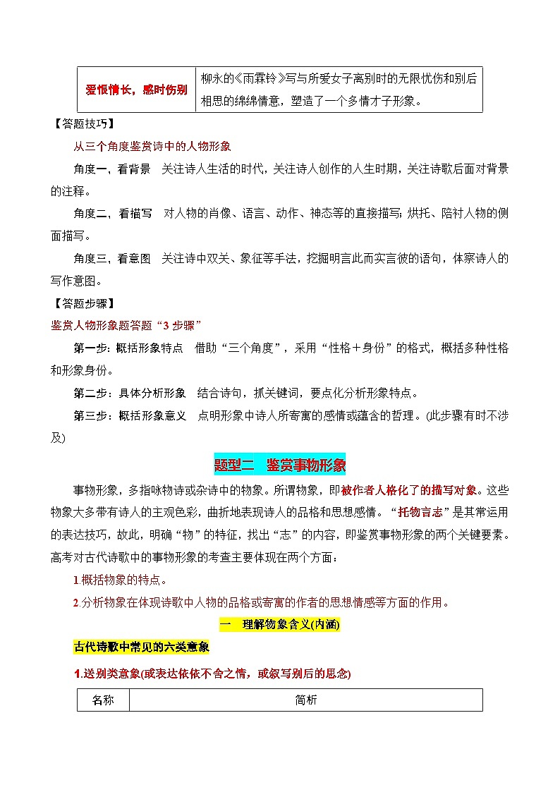 新高考语文一轮复习知识清单专题：鉴赏诗歌形象（解析版）第3页