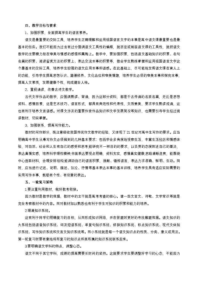 新高考语文一轮复习过关练习2025届高三语文一轮复习教学计划第2页