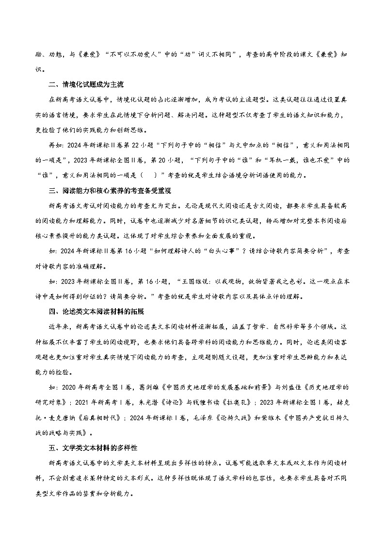 新高考语文一轮复习过关练习知识手册01：2025年考情分析+现代汉语知识（知识梳理）02