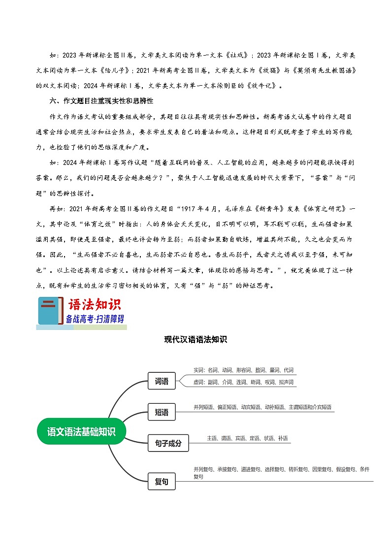 新高考语文一轮复习过关练习知识手册01：2025年考情分析+现代汉语知识（知识梳理）03