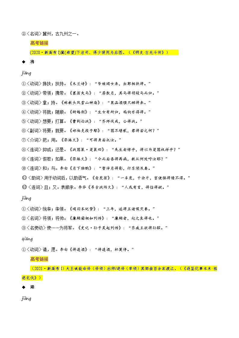 新高考语文一轮复习过关练习知识手册02：高考中的文言实词与120例（知识梳理）第3页
