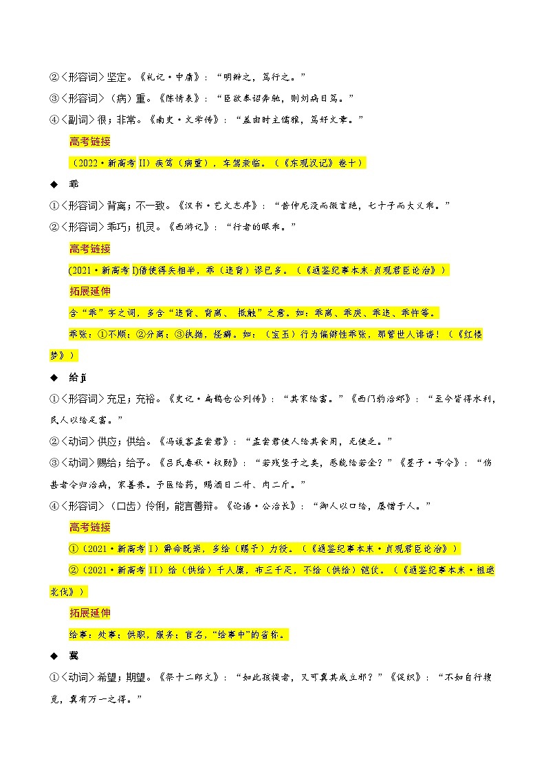 新高考语文一轮复习过关练习知识手册02：高考中的文言实词与120例（知识梳理）02