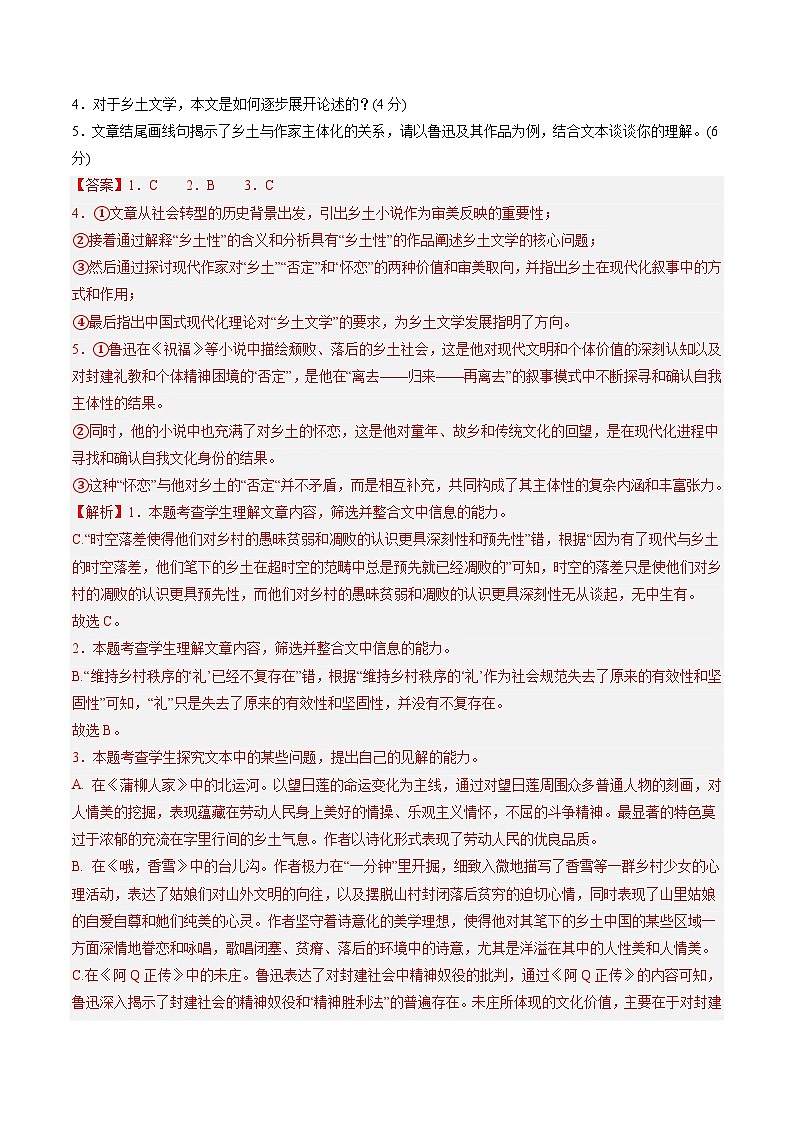 新高考语文一轮复习过关练习综合测试01 信息类文本阅读（连续文本）（2份打包，原卷版+解析版）03