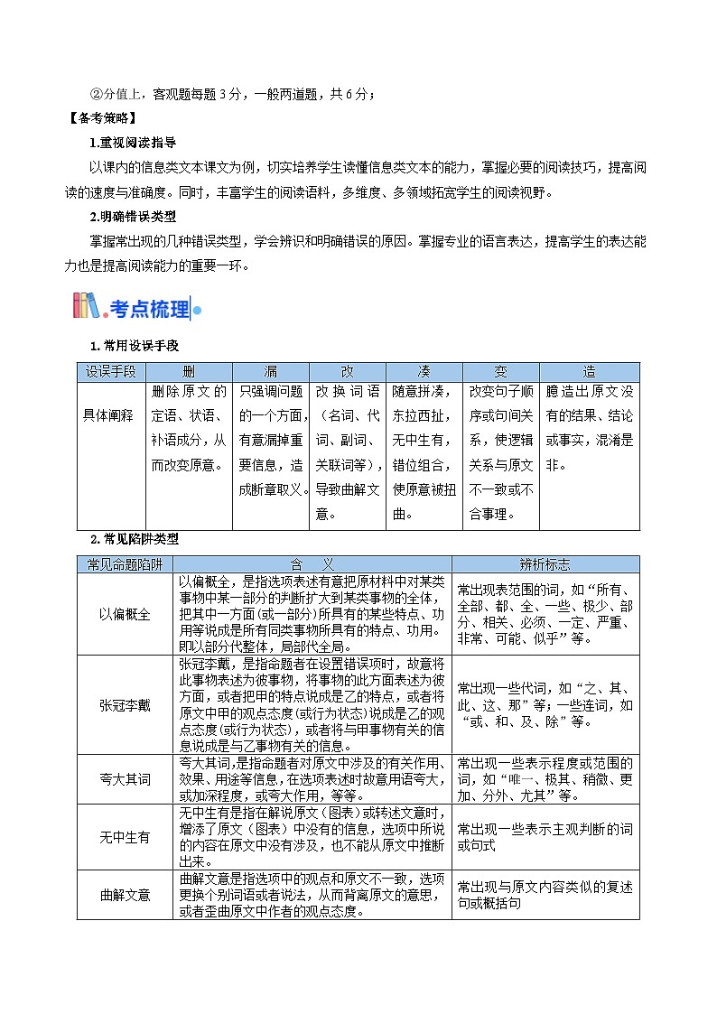 新高考语文一轮复习过关练习考点02 理解与推断（解析版）第2页