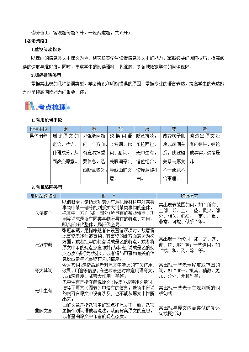 新高考语文一轮复习过关练习考点02 理解与推断（原卷版）第2页