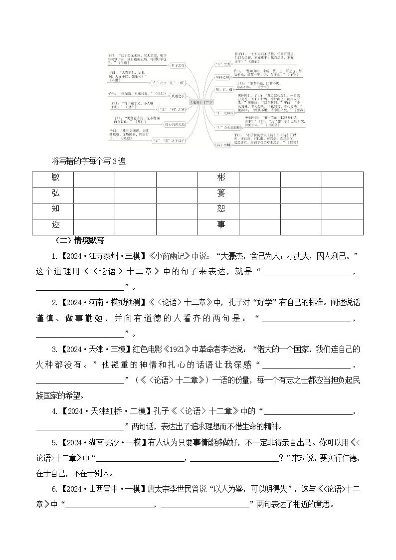 新高考语文一轮复习古诗文默写+阅读闯关练习第1篇 《〈论语〉十二章》（解析版）第2页