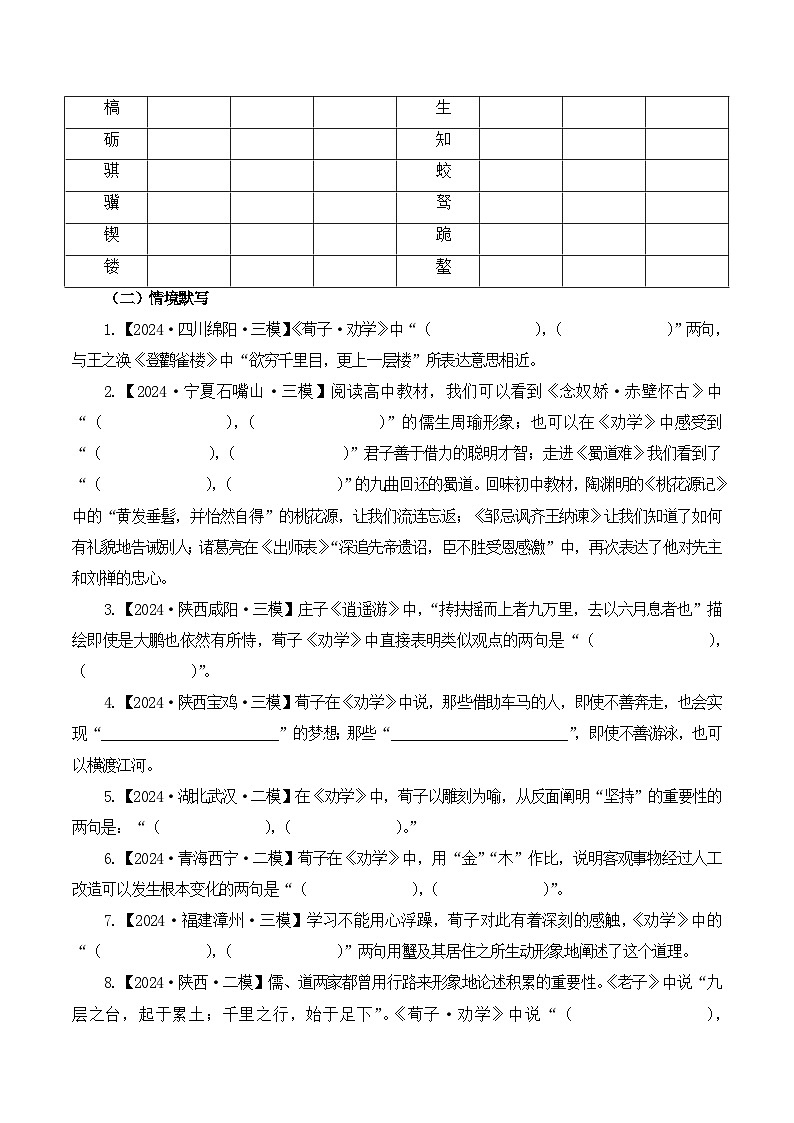 新高考语文一轮复习古诗文默写+阅读闯关练习第2篇 《劝学》（2份打包，原卷版+解析版））02