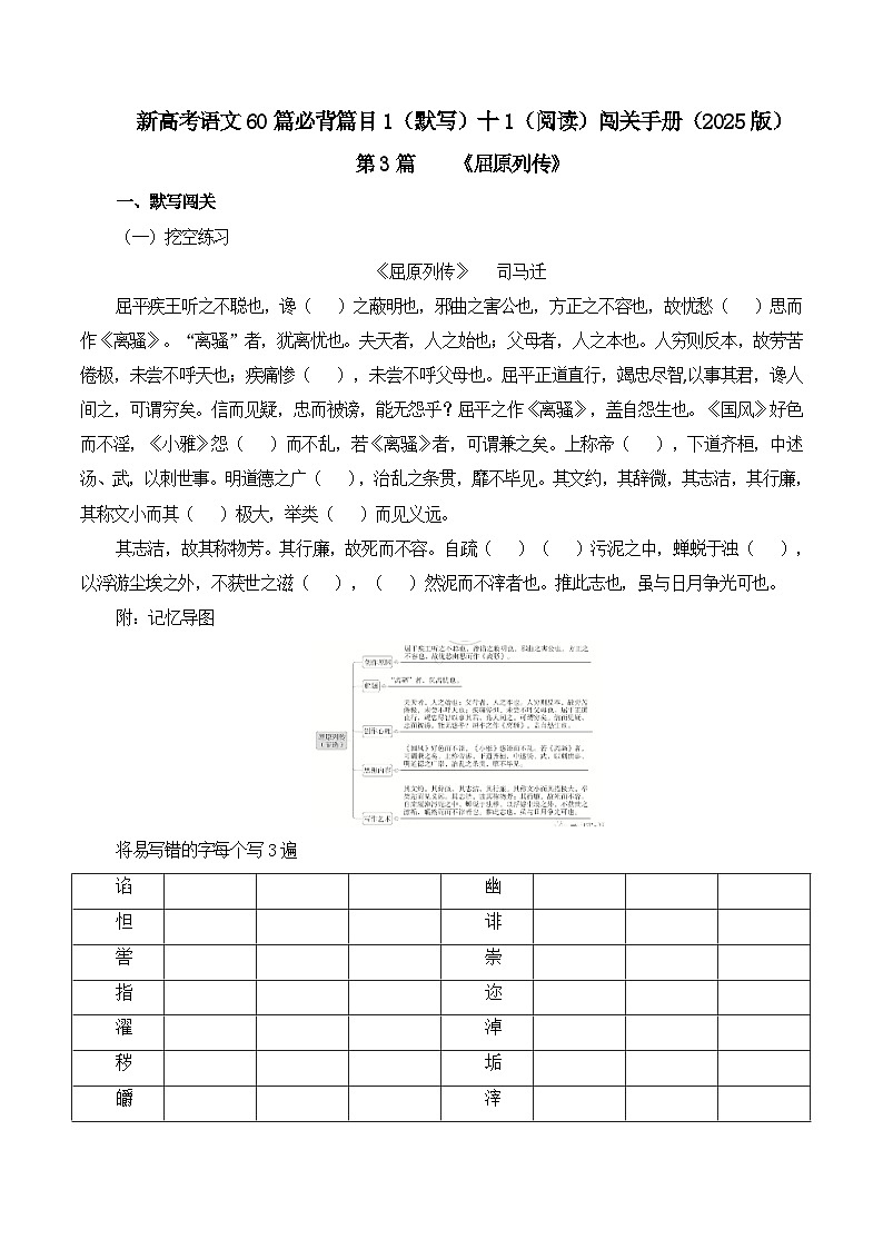 新高考语文一轮复习古诗文默写+阅读闯关练习第3篇 《屈原列传》（解析版）第1页