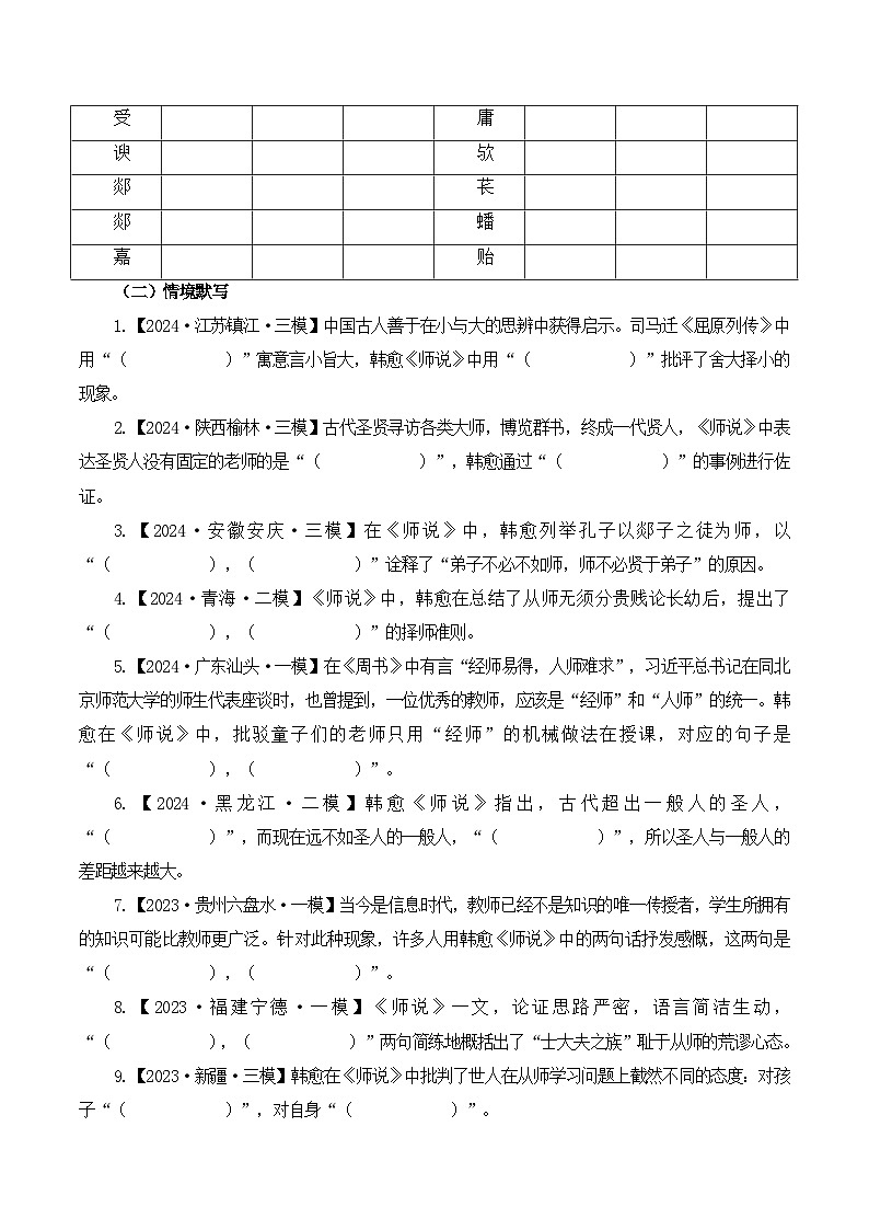 新高考语文一轮复习古诗文默写+阅读闯关练习第5篇《师说》（原卷版）第2页