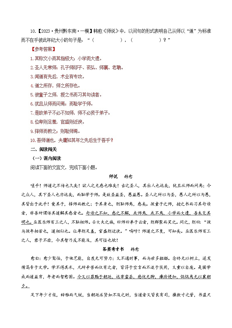 新高考语文一轮复习古诗文默写+阅读闯关练习第5篇《师说》（解析版）第3页