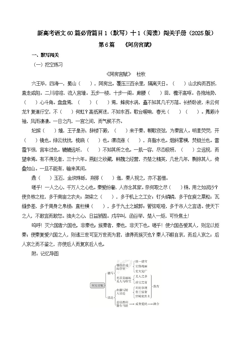 新高考语文一轮复习古诗文默写+阅读闯关练习第6篇《阿房宫赋》（解析版）第1页