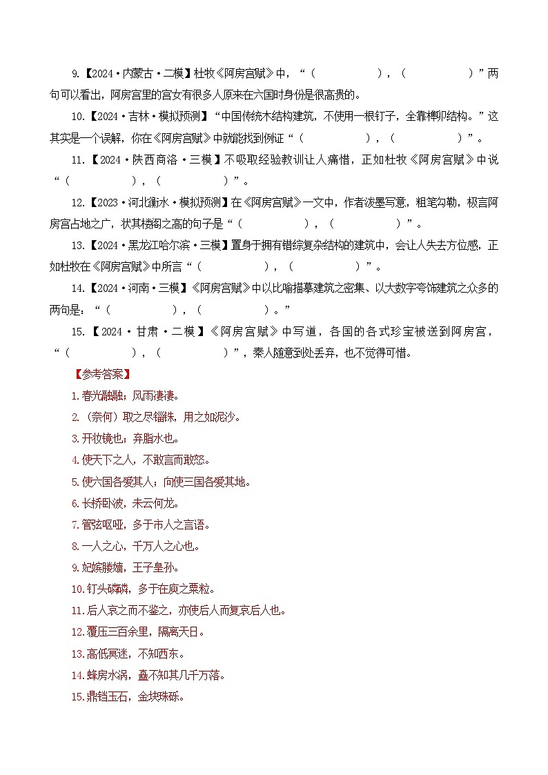 新高考语文一轮复习古诗文默写+阅读闯关练习第6篇《阿房宫赋》（解析版）第3页