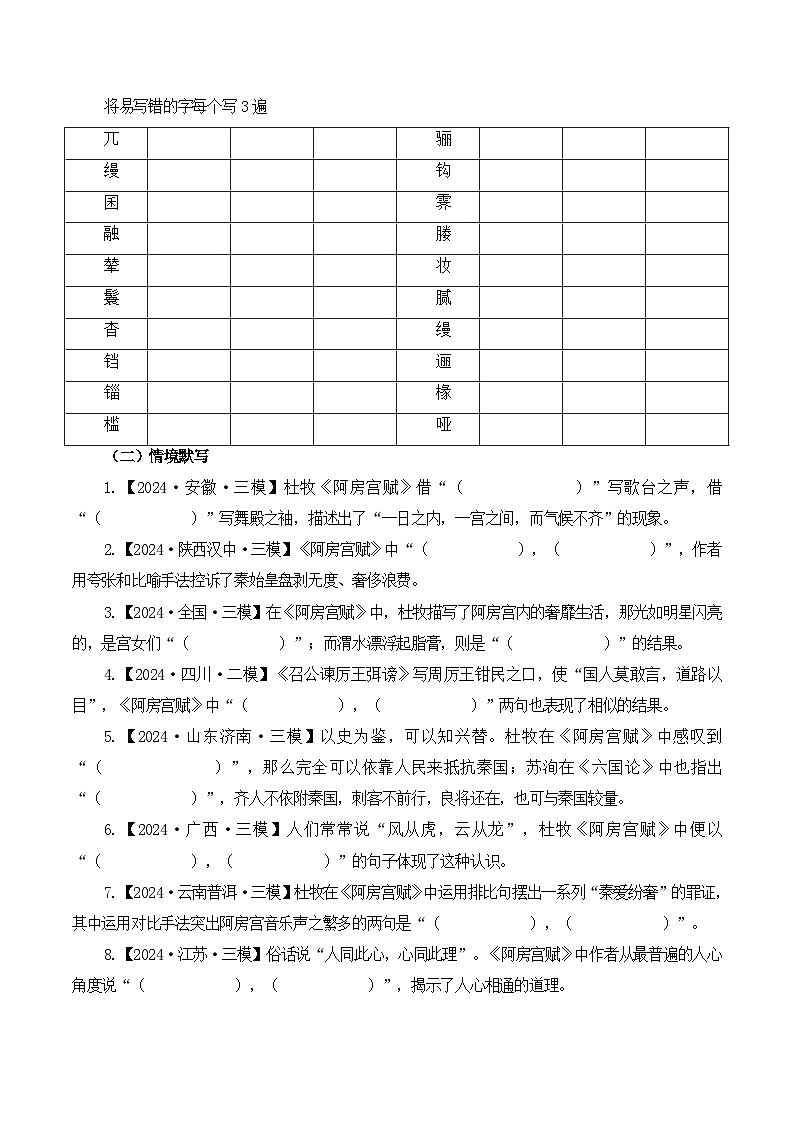 新高考语文一轮复习古诗文默写+阅读闯关练习第6篇《阿房宫赋》（原卷版）第2页