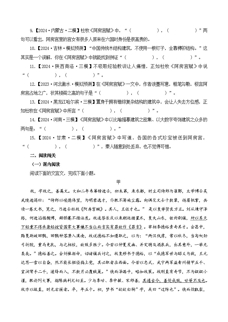 新高考语文一轮复习古诗文默写+阅读闯关练习第6篇《阿房宫赋》（原卷版）第3页