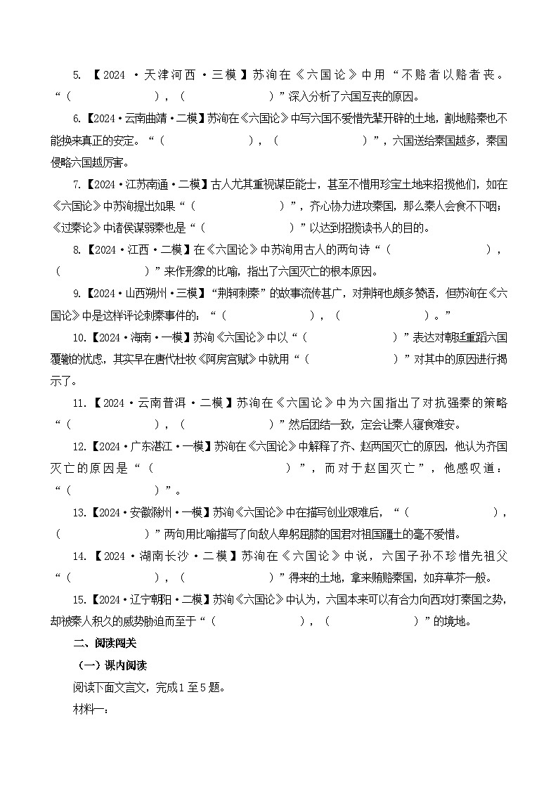 新高考语文一轮复习古诗文默写+阅读闯关练习第7篇《六国论》（原卷版）第3页