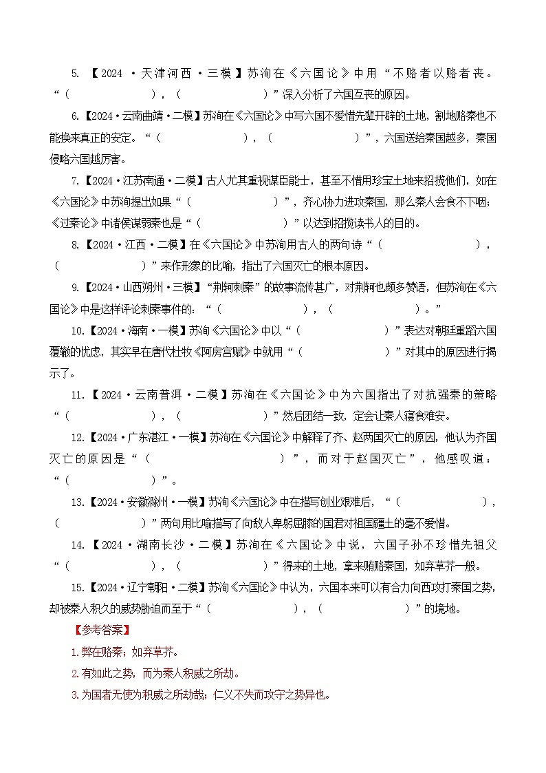 新高考语文一轮复习古诗文默写+阅读闯关练习第7篇《六国论》（解析版）第3页