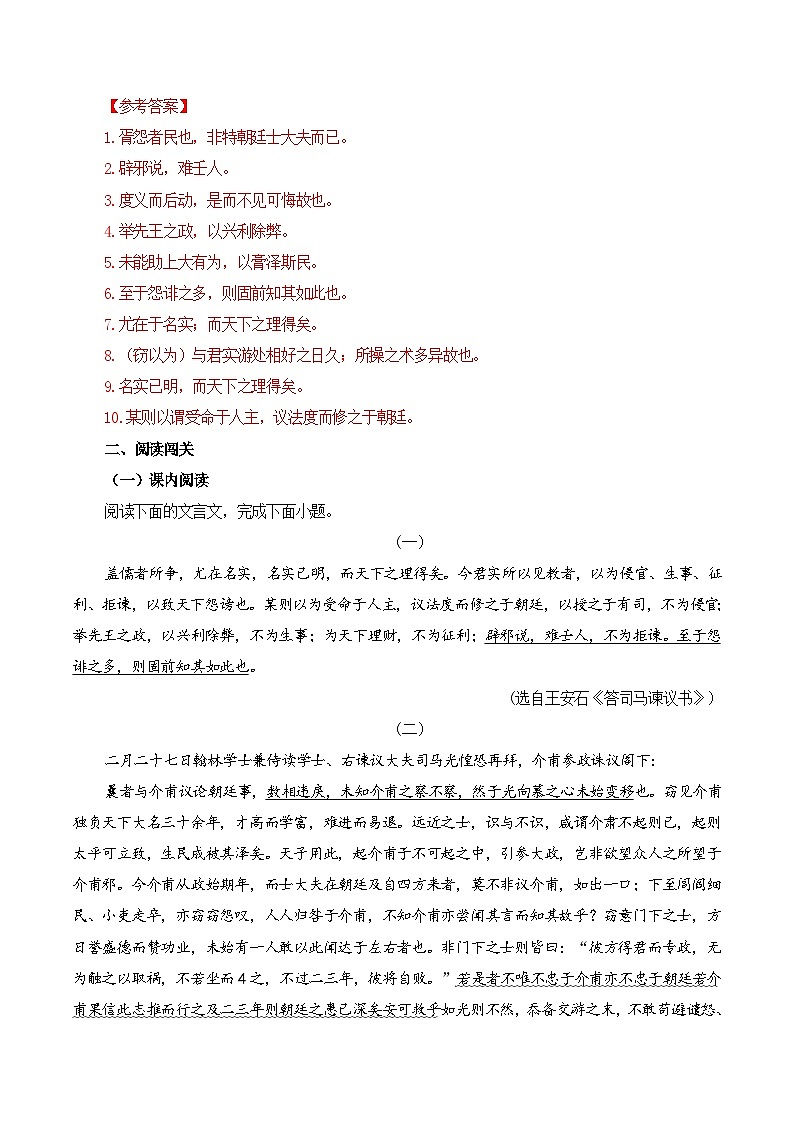 新高考语文一轮复习古诗文默写+阅读闯关练习第8篇《答司马谏议书》（解析版）第3页