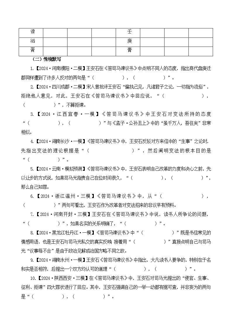 新高考语文一轮复习古诗文默写+阅读闯关练习第8篇《答司马谏议书》（原卷版）第2页