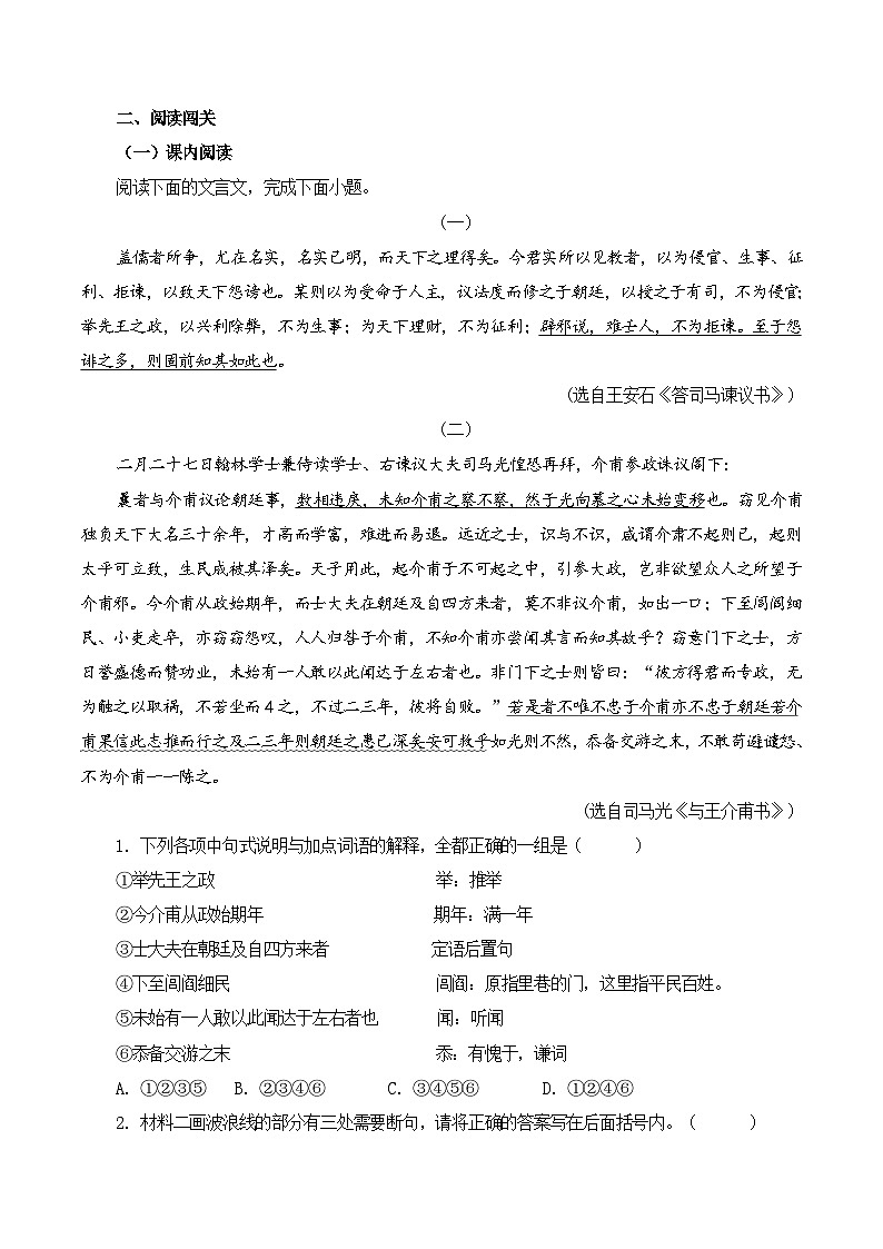 新高考语文一轮复习古诗文默写+阅读闯关练习第8篇《答司马谏议书》（原卷版）第3页