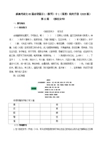 新高考语文一轮复习古诗文默写+阅读闯关练习第12篇《报任安书》（2份打包，原卷版+解析版）