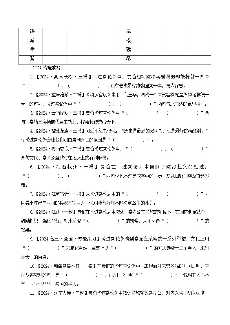 新高考语文一轮复习古诗文默写+阅读闯关练习第13篇《过秦论》（上）（解析版）第3页