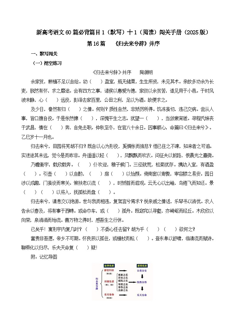 新高考语文一轮复习古诗文默写+阅读闯关练习第16篇《归去来兮辞》并序（2份打包，原卷版+解析版）01