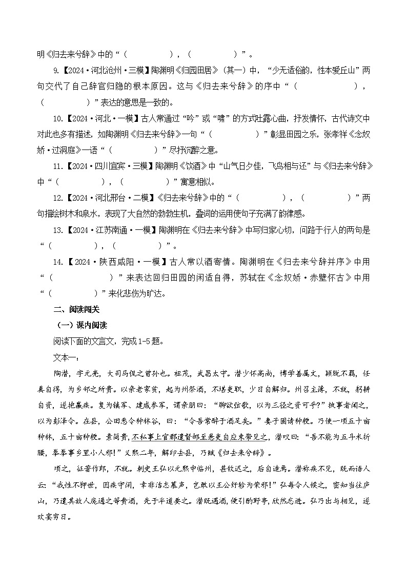 新高考语文一轮复习古诗文默写+阅读闯关练习第16篇《归去来兮辞》并序（2份打包，原卷版+解析版）03