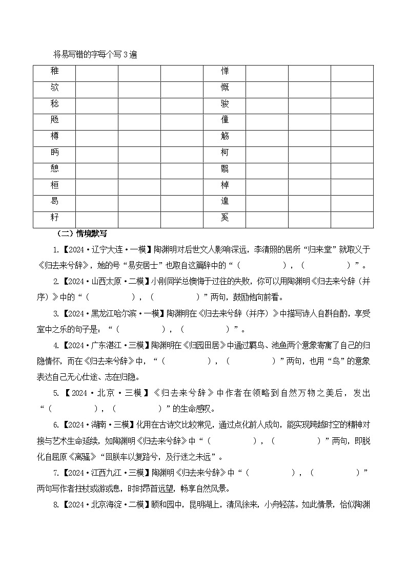 新高考语文一轮复习古诗文默写+阅读闯关练习第16篇《归去来兮辞》并序（2份打包，原卷版+解析版）02