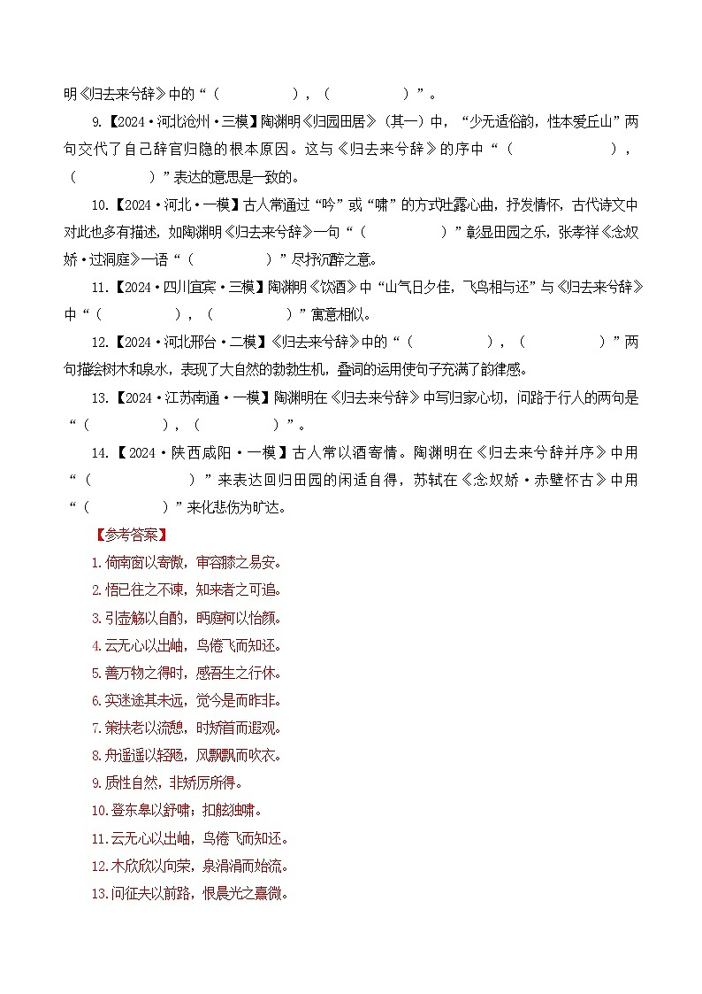 新高考语文一轮复习古诗文默写+阅读闯关练习第16篇《归去来兮辞》并序（2份打包，原卷版+解析版）03