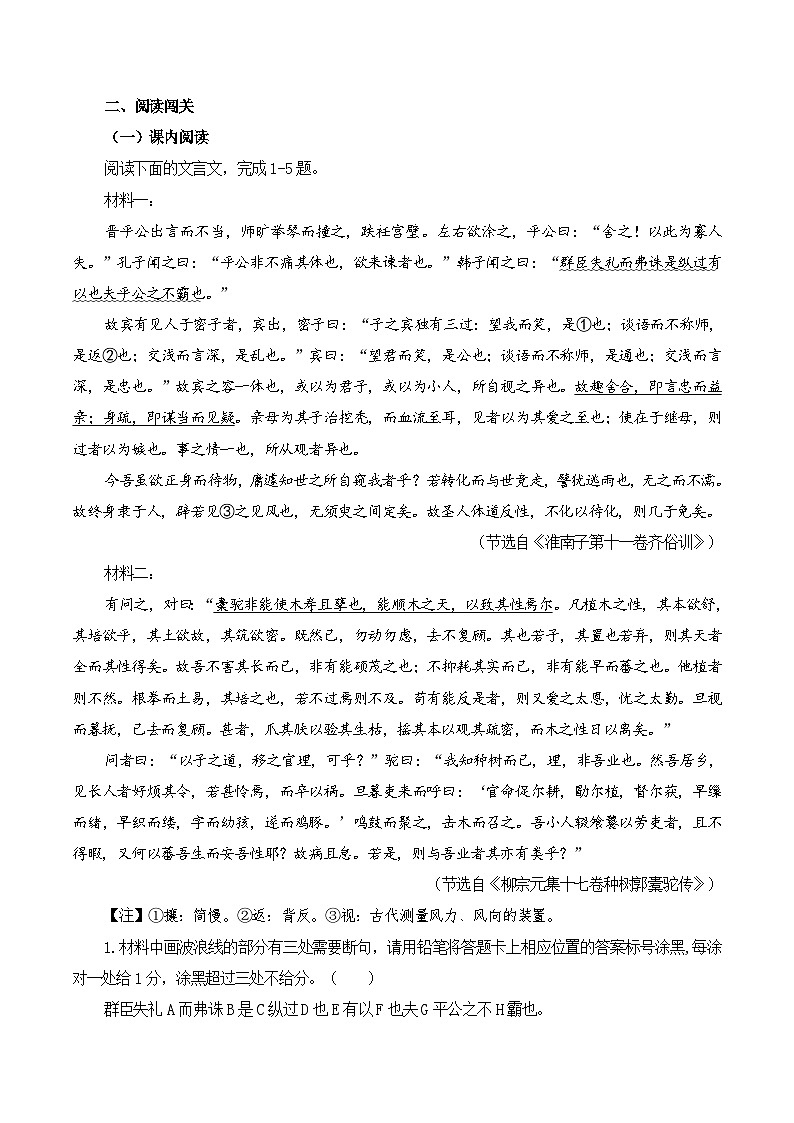 新高考语文一轮复习古诗文默写+阅读闯关练习第17篇   《种树郭橐驼传》（2份打包，原卷版+解析版）03