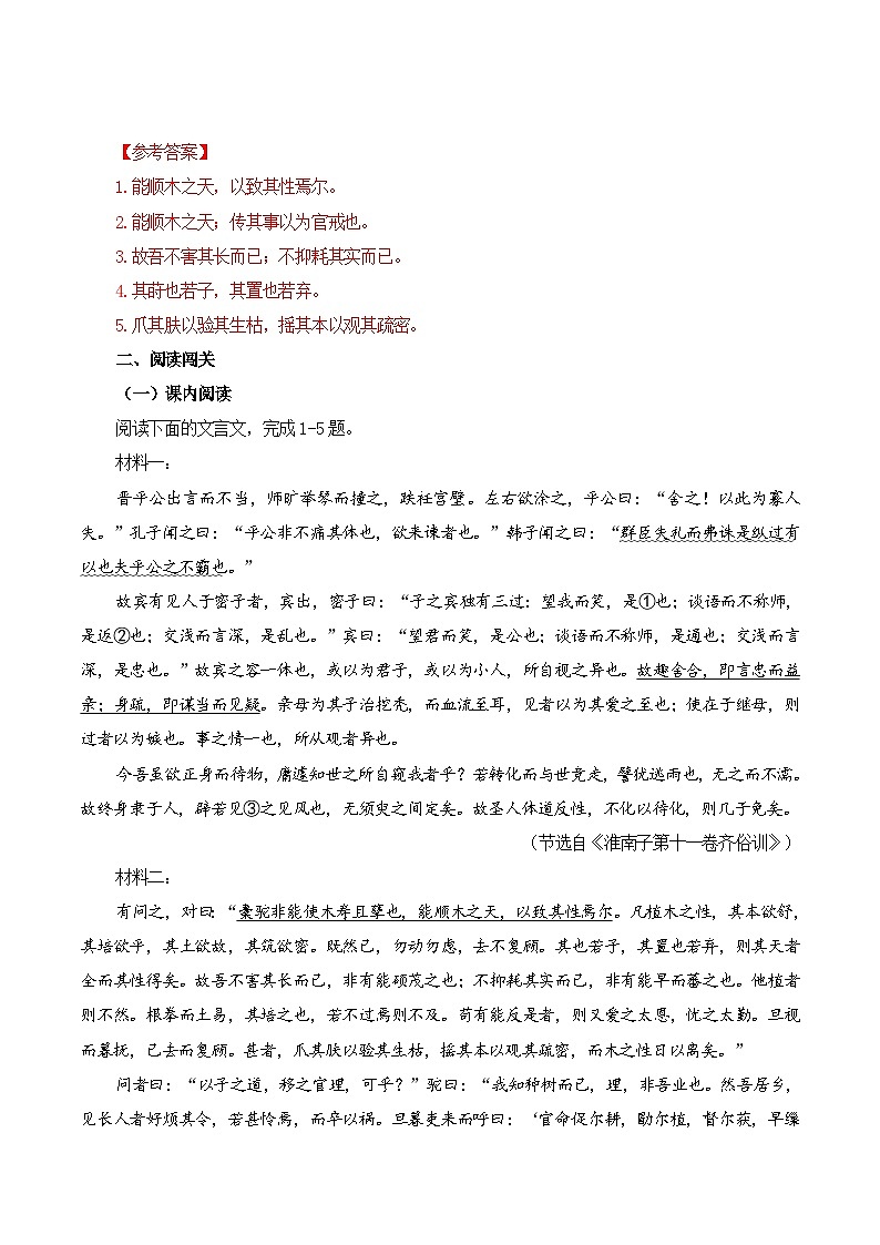 新高考语文一轮复习古诗文默写+阅读闯关练习第17篇   《种树郭橐驼传》（2份打包，原卷版+解析版）03