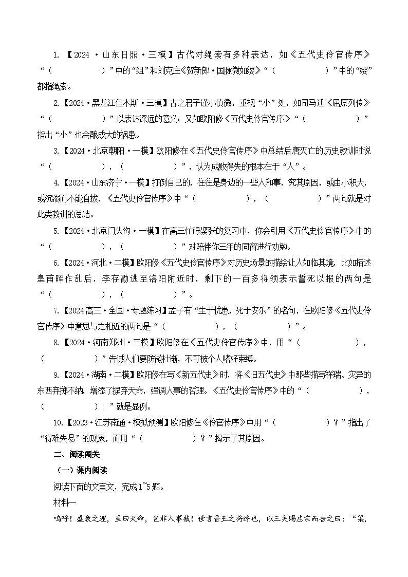 新高考语文一轮复习古诗文默写+阅读闯关练习第18篇   《五代史伶官传序》（原卷版）第2页
