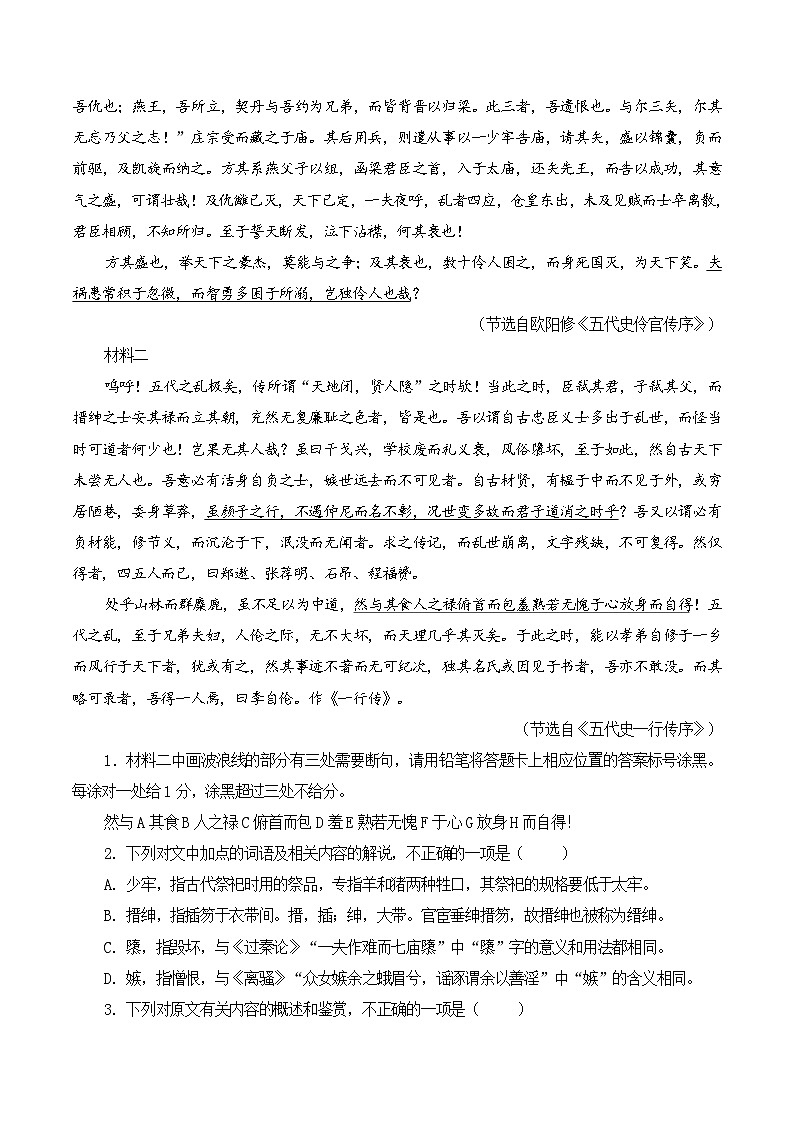 新高考语文一轮复习古诗文默写+阅读闯关练习第18篇   《五代史伶官传序》（原卷版）第3页