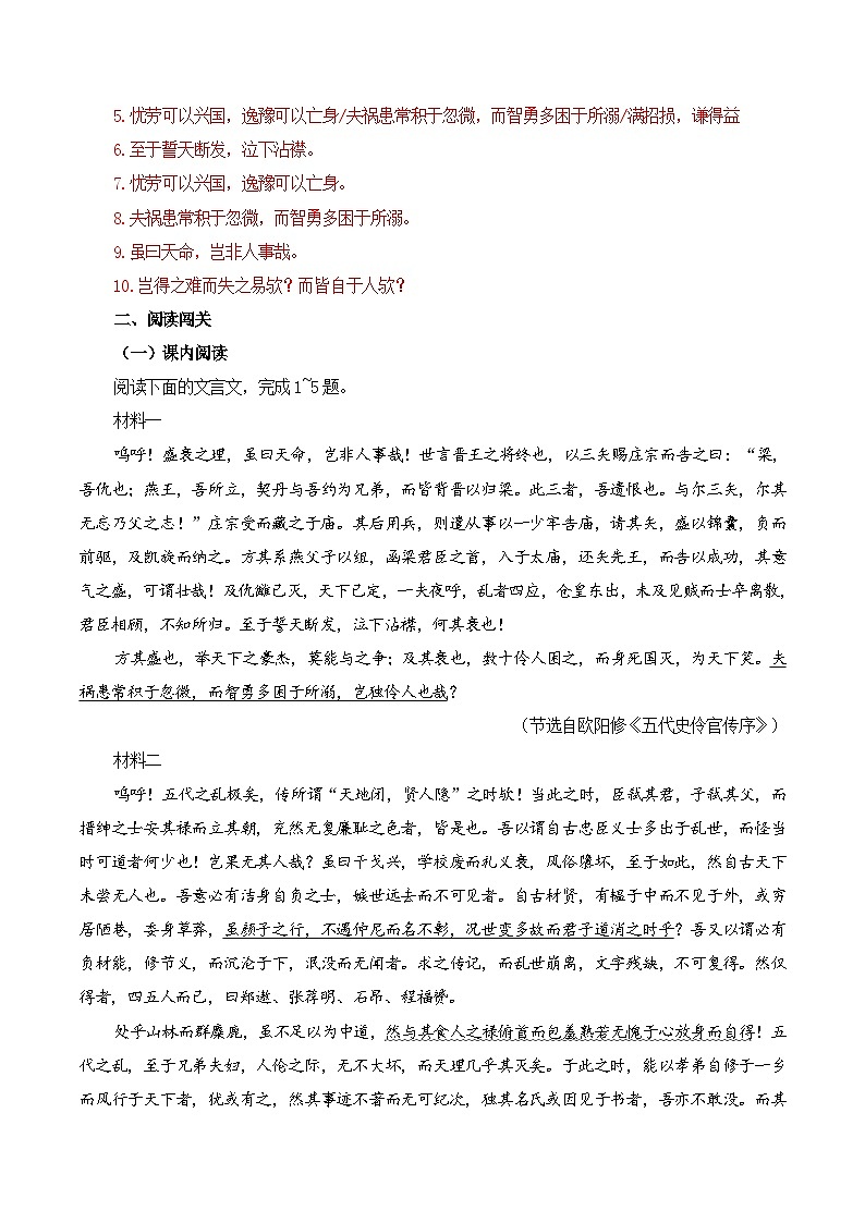新高考语文一轮复习古诗文默写+阅读闯关练习第18篇   《五代史伶官传序》（解析版）第3页