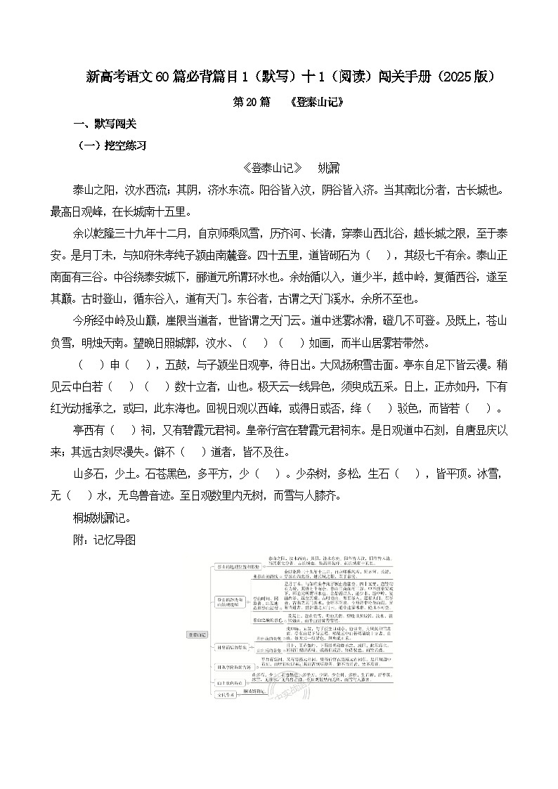新高考语文一轮复习古诗文默写+阅读闯关练习第20篇   《登泰山记》（原卷版）第1页