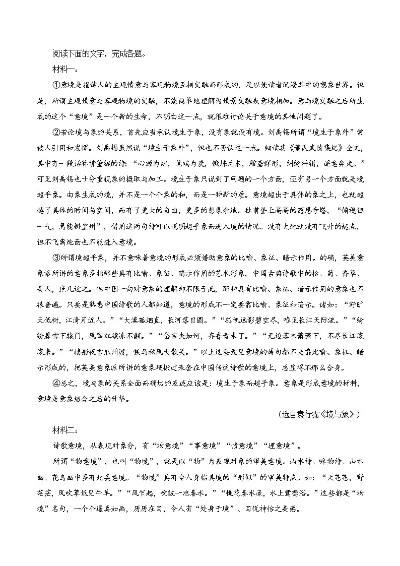 新高考语文一轮复习古诗文默写+阅读闯关练习第21篇   《静女》（2份打包，原卷版+解析版）03