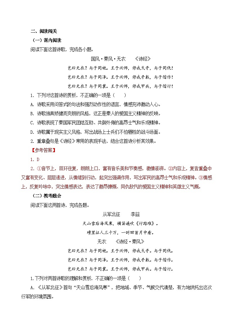 新高考语文一轮复习古诗文默写+阅读闯关练习第22篇   《无衣》（解析版）第2页
