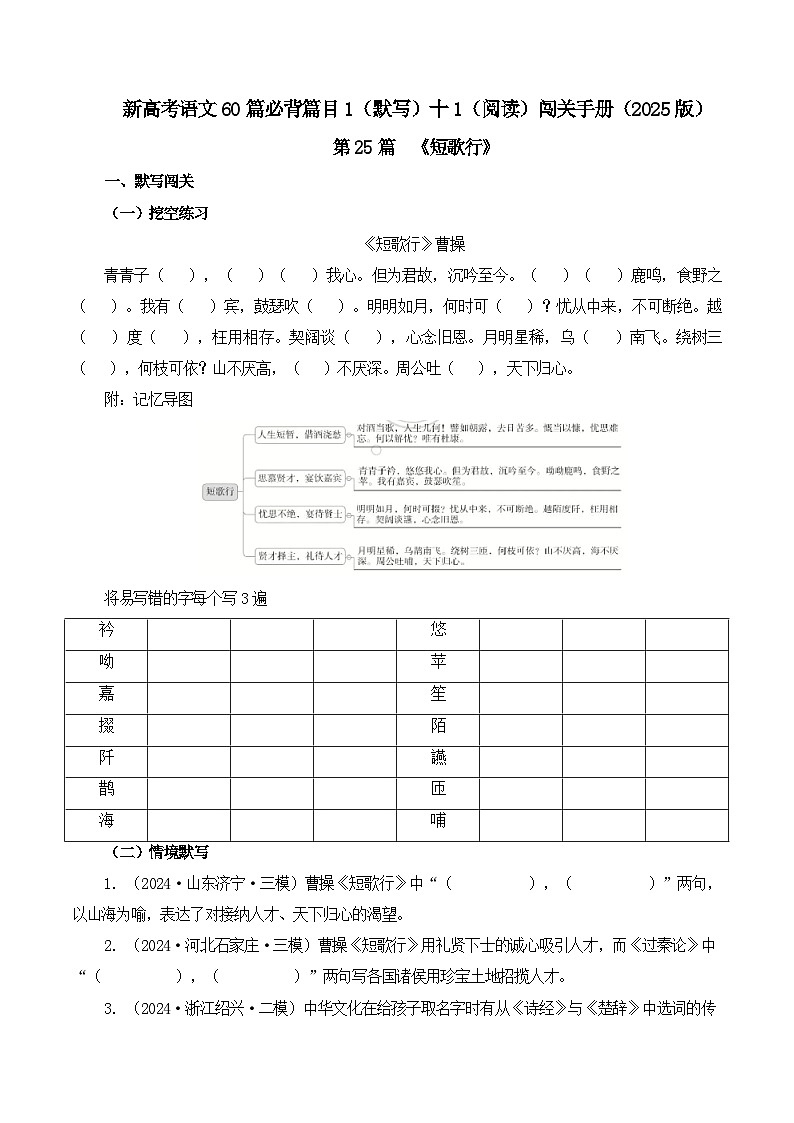 新高考语文一轮复习古诗文默写+阅读闯关练习第25篇  《短歌行》（解析版）第1页