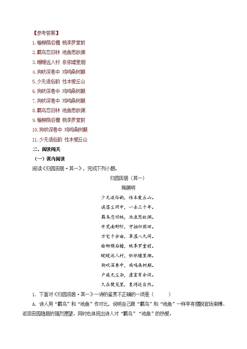 新高考语文一轮复习古诗文默写+阅读闯关练习第26篇  《归园田居》（其一）（解析版）第3页