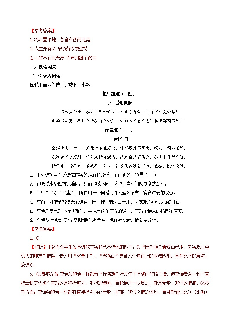 新高考语文一轮复习古诗文默写+阅读闯关练习第27篇  《拟行路难》（其四）（解析版）第2页