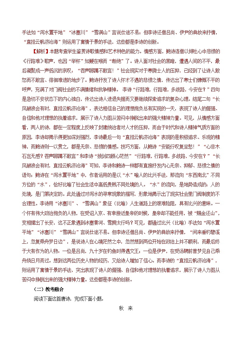 新高考语文一轮复习古诗文默写+阅读闯关练习第27篇  《拟行路难》（其四）（解析版）第3页
