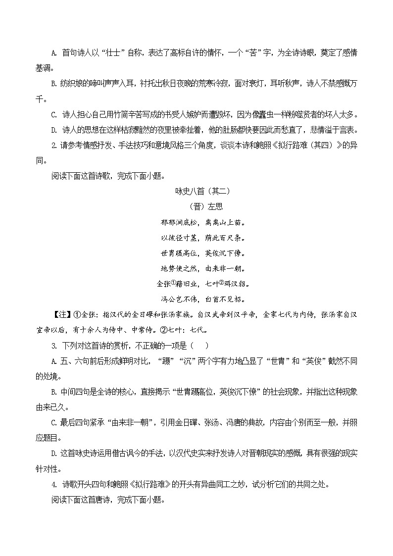 新高考语文一轮复习古诗文默写+阅读闯关练习第27篇  《拟行路难》（其四）（原卷版）第3页