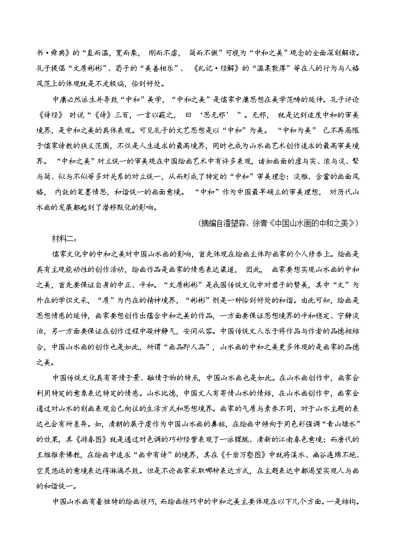 新高考语文一轮复习古诗文默写+阅读闯关练习第29篇   《山居秋暝》（解析版）第3页
