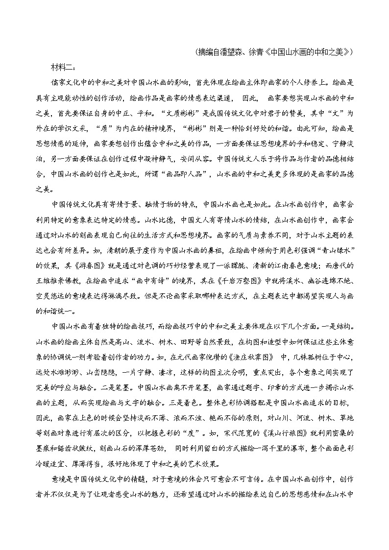 新高考语文一轮复习古诗文默写+阅读闯关练习第29篇   《山居秋暝》（原卷版）第3页