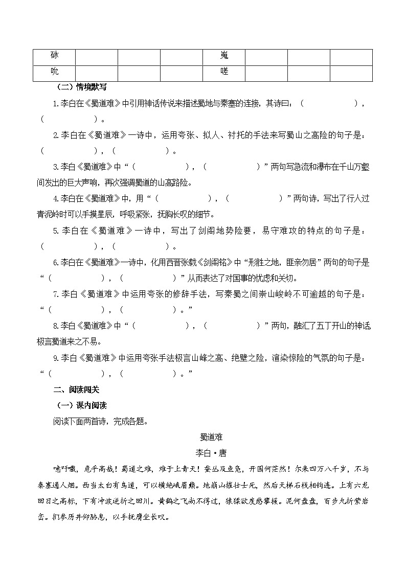 新高考语文一轮复习古诗文默写+阅读闯关练习第30篇    《蜀道难》（原卷版）第2页