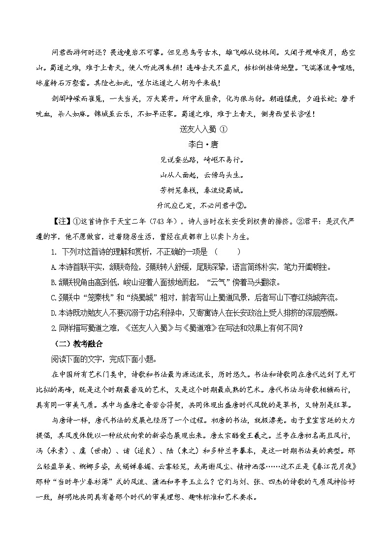 新高考语文一轮复习古诗文默写+阅读闯关练习第30篇    《蜀道难》（原卷版）第3页