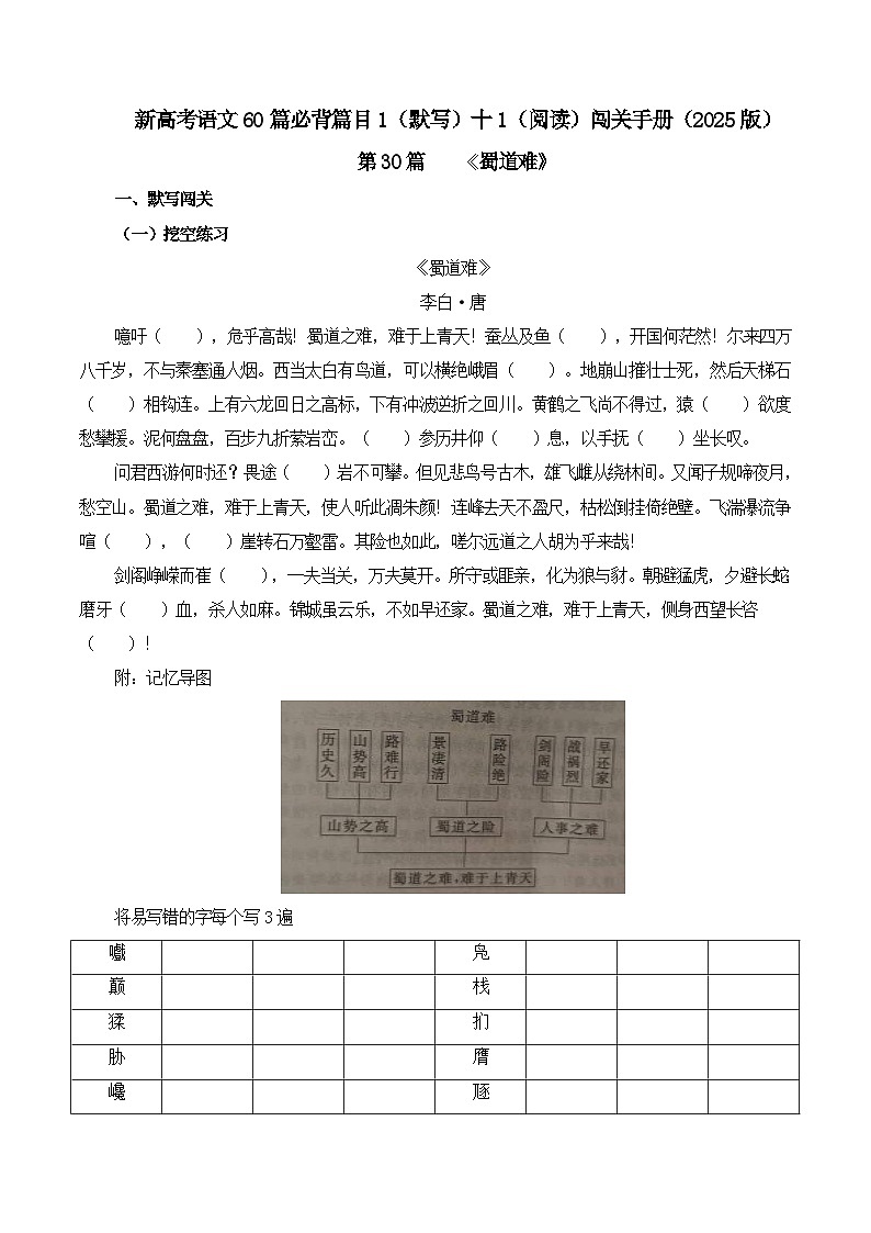 新高考语文一轮复习古诗文默写+阅读闯关练习第30篇    《蜀道难》（解析版）第1页