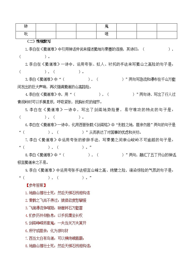 新高考语文一轮复习古诗文默写+阅读闯关练习第30篇    《蜀道难》（解析版）第2页