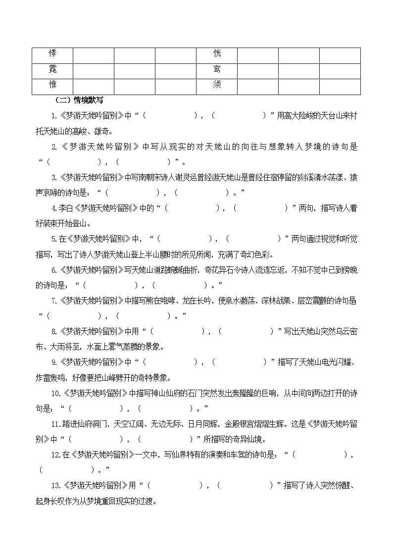 新高考语文一轮复习古诗文默写+阅读闯关练习第31篇    《梦游天姥吟留别》（2份打包，原卷版+解析版）02
